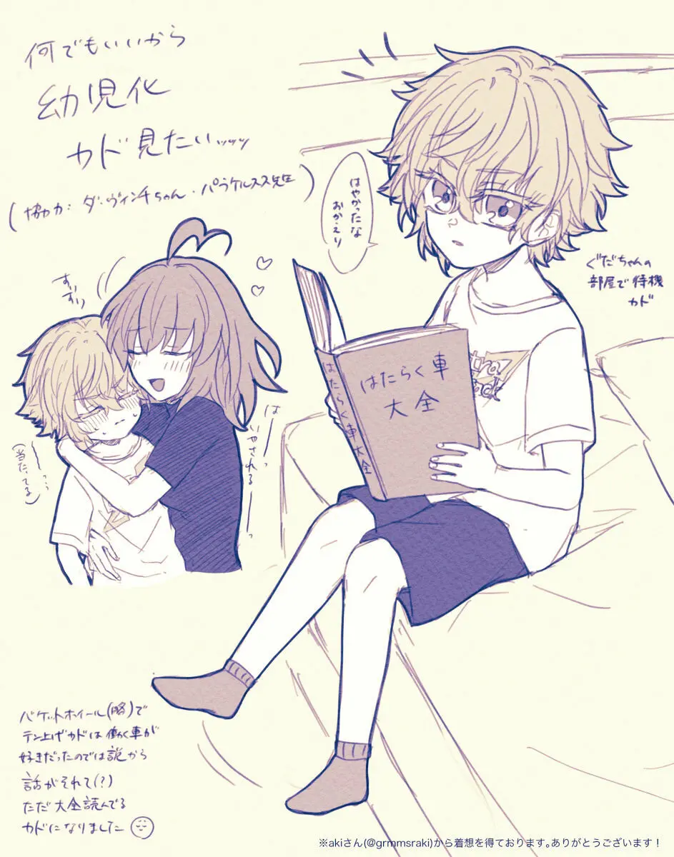 FGO raku ga ki tsume 5【 [ fate grand order ) Page.24