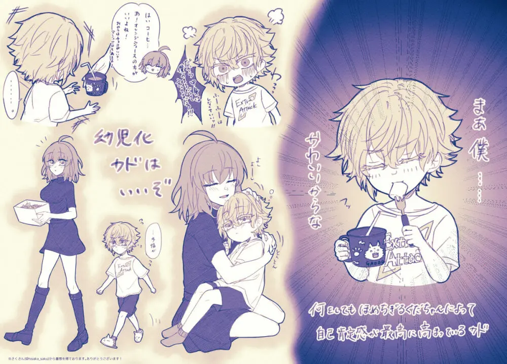 FGO raku ga ki tsume 5【 [ fate grand order ) Page.25