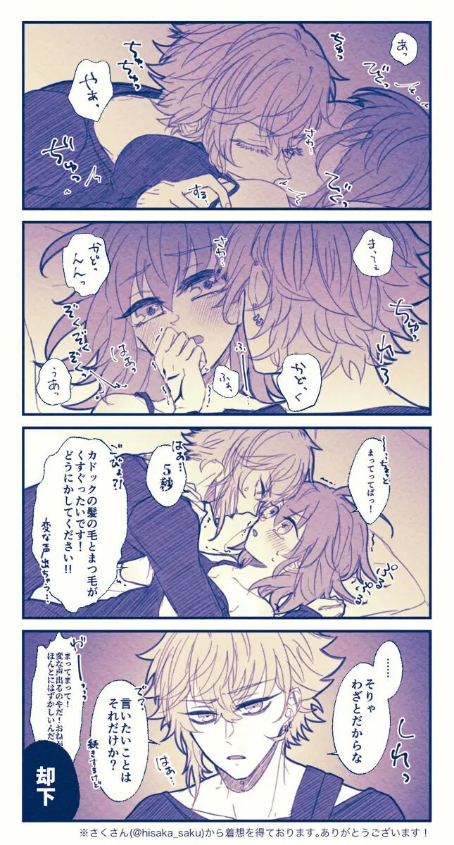 FGO raku ga ki tsume 5【 [ fate grand order ) Page.27