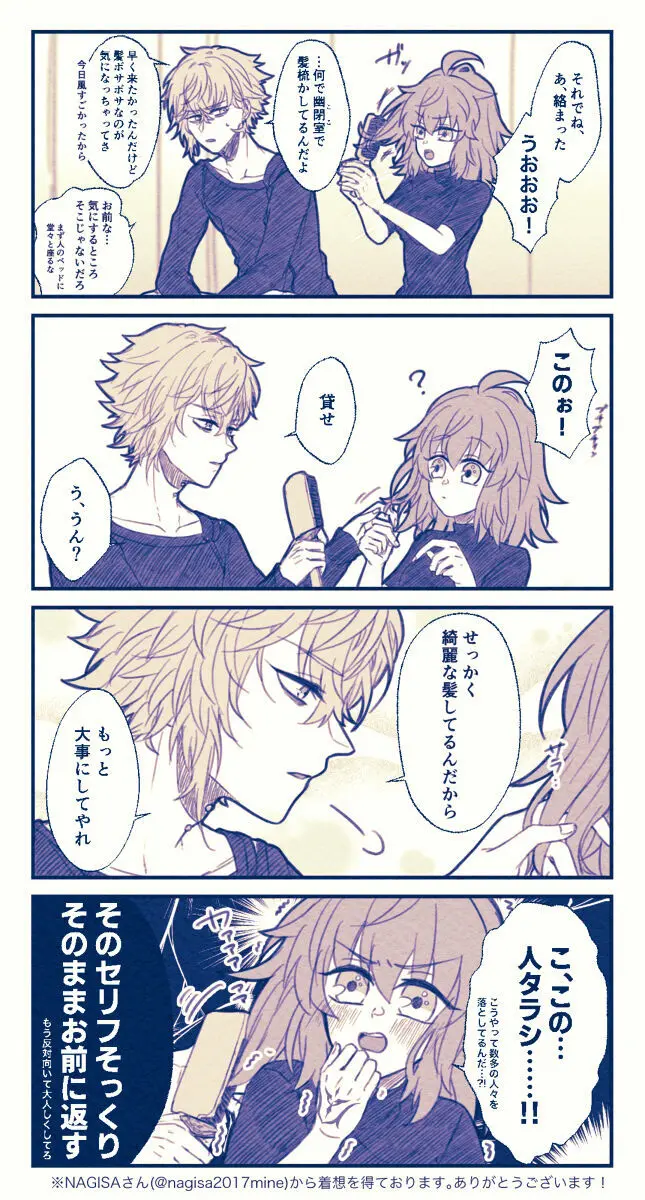 FGO raku ga ki tsume 5【 [ fate grand order ) Page.4