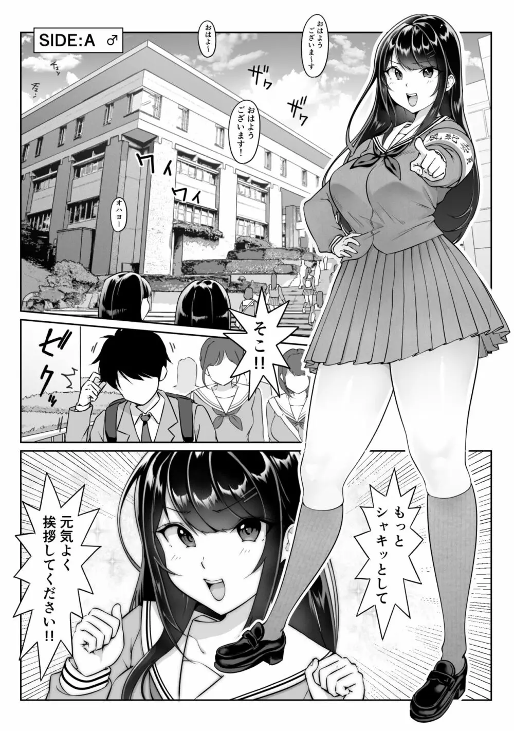 匿名性交BOX ＃1風紀委員長 Page.10