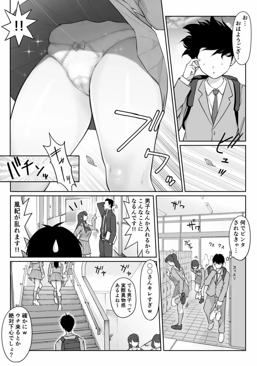 匿名性交BOX ＃1風紀委員長 Page.11
