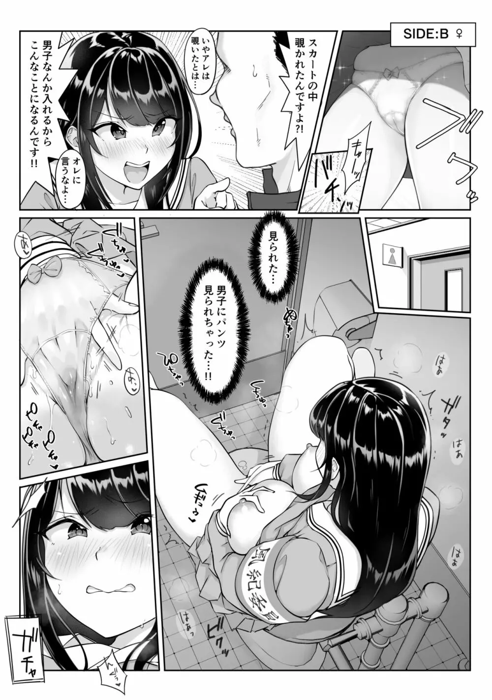 匿名性交BOX ＃1風紀委員長 Page.14