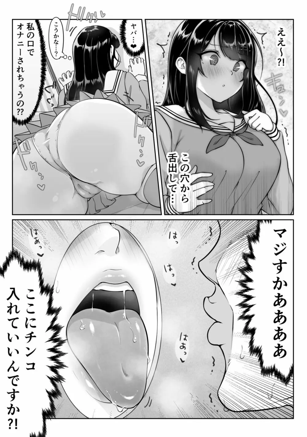 匿名性交BOX ＃1風紀委員長 Page.18
