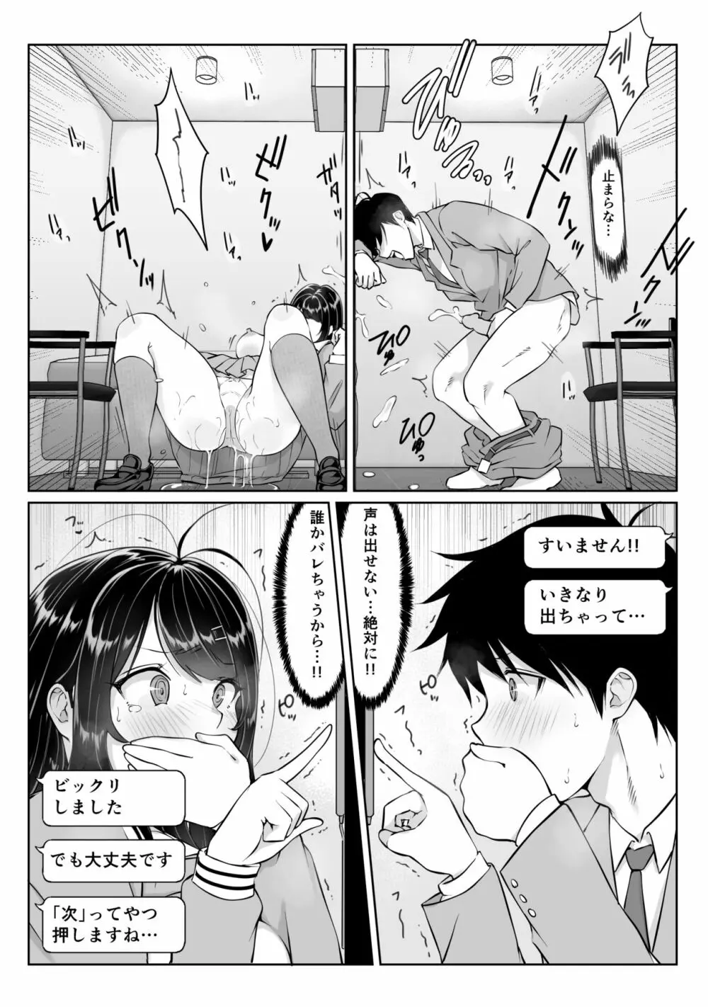 匿名性交BOX ＃1風紀委員長 Page.24