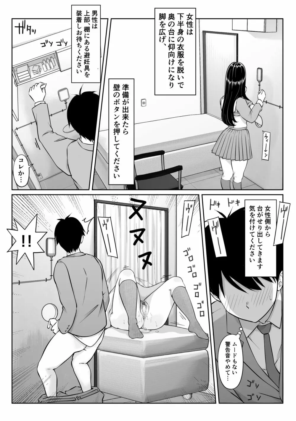 匿名性交BOX ＃1風紀委員長 Page.25