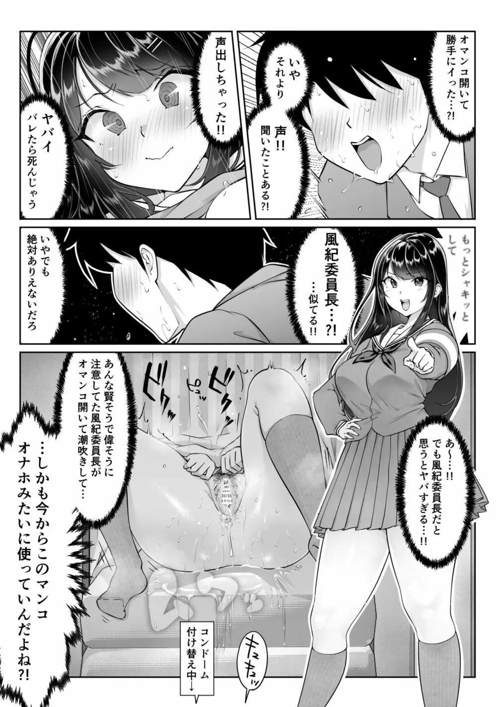 匿名性交BOX ＃1風紀委員長 Page.30