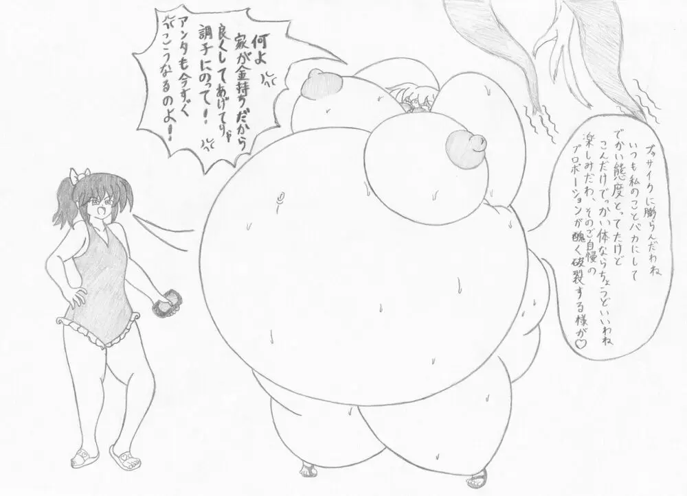 水着ギャルを膨らまそう Page.10