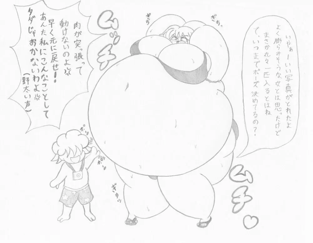 水着ギャルを膨らまそう Page.5