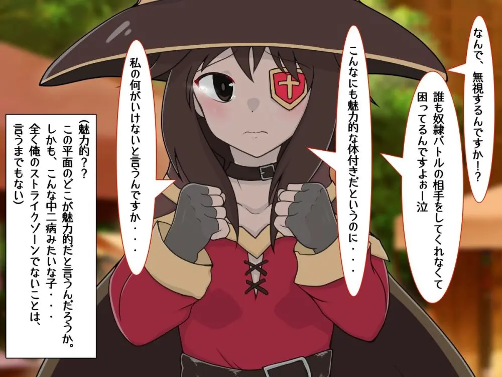 転生したら中二病魔法少女に逆レイプされた件 Page.22