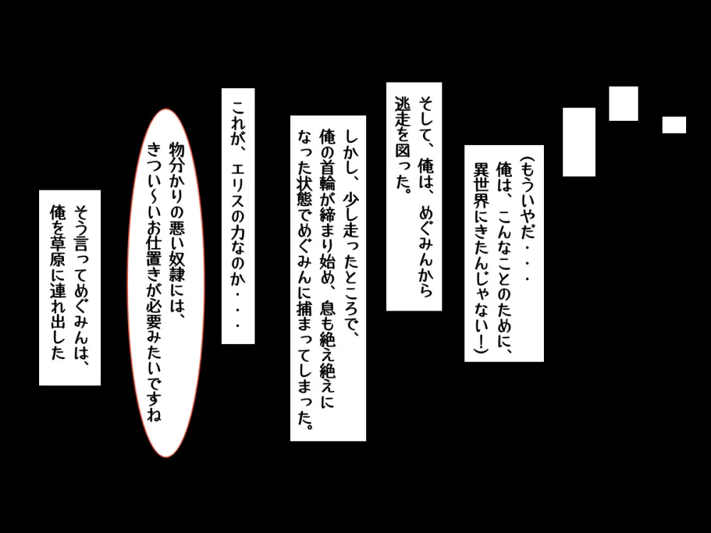 転生したら中二病魔法少女に逆レイプされた件 Page.78