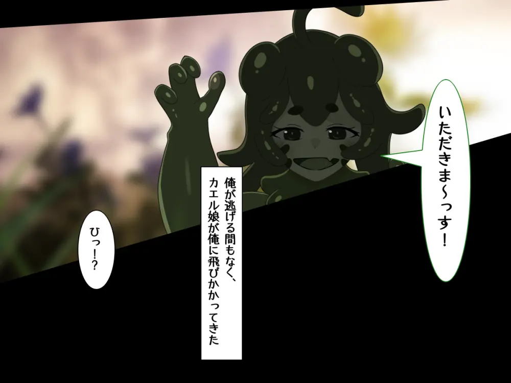 転生したら中二病魔法少女に逆レイプされた件 Page.84