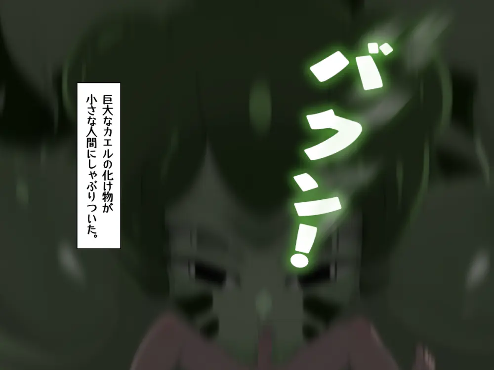 転生したら中二病魔法少女に逆レイプされた件 Page.85