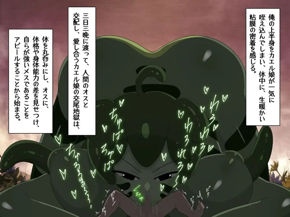 転生したら中二病魔法少女に逆レイプされた件 Page.86