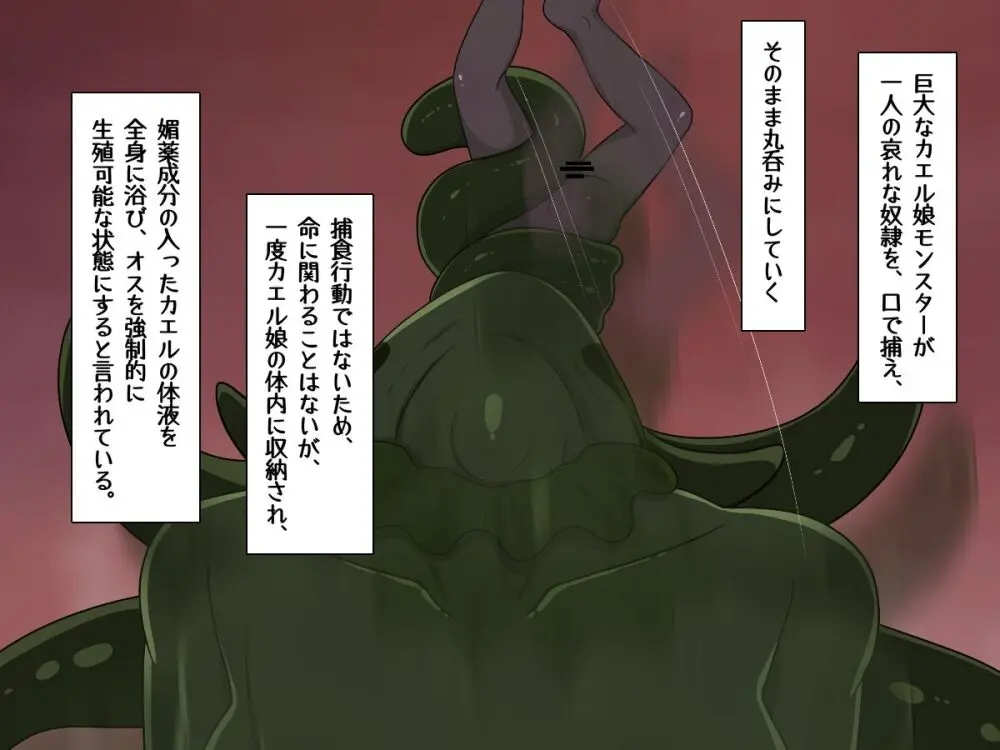 転生したら中二病魔法少女に逆レイプされた件 Page.87