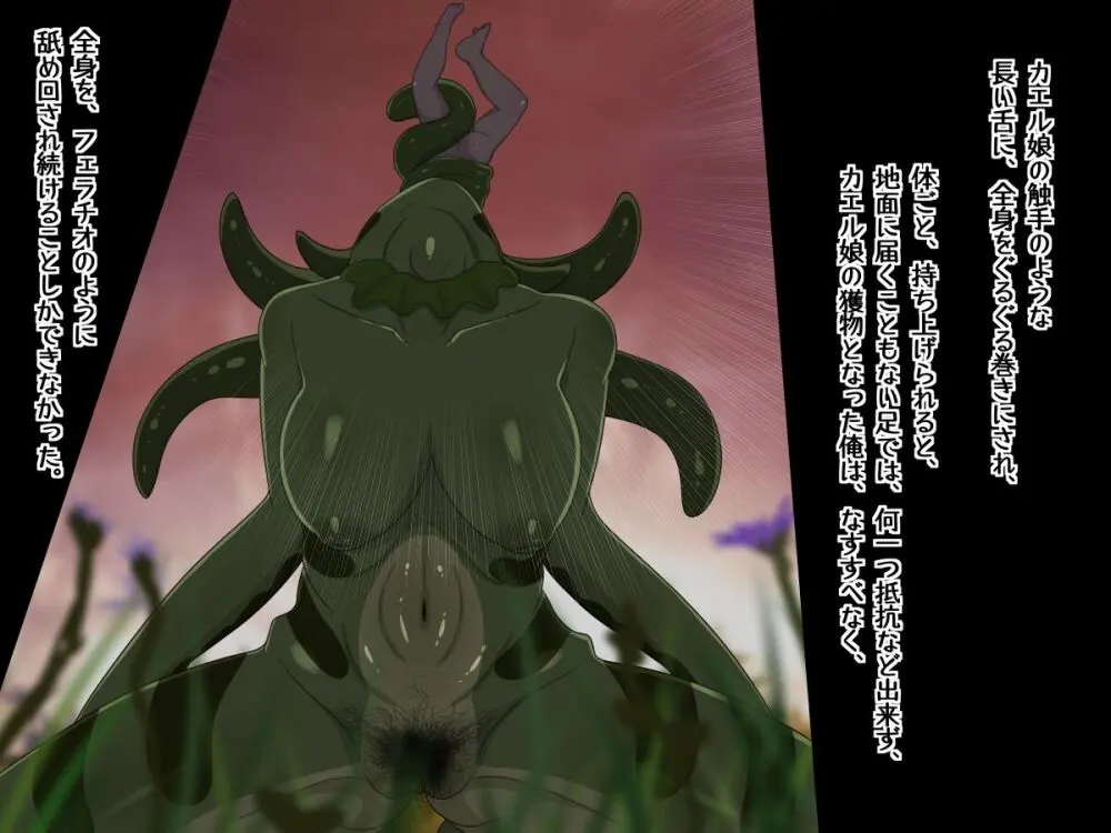 転生したら中二病魔法少女に逆レイプされた件 Page.88