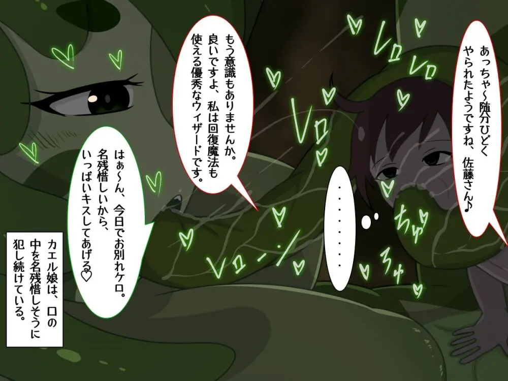 転生したら中二病魔法少女に逆レイプされた件 Page.90