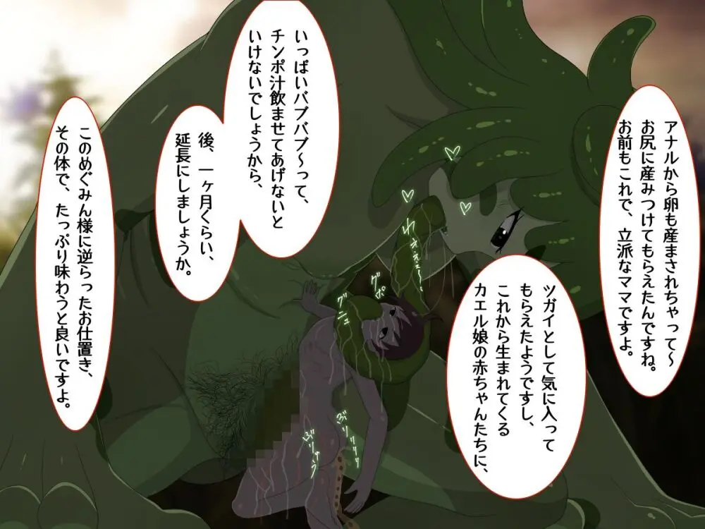 転生したら中二病魔法少女に逆レイプされた件 Page.91