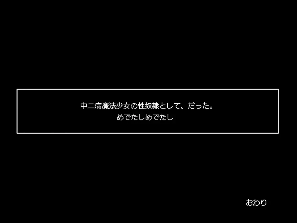 転生したら中二病魔法少女に逆レイプされた件 Page.94