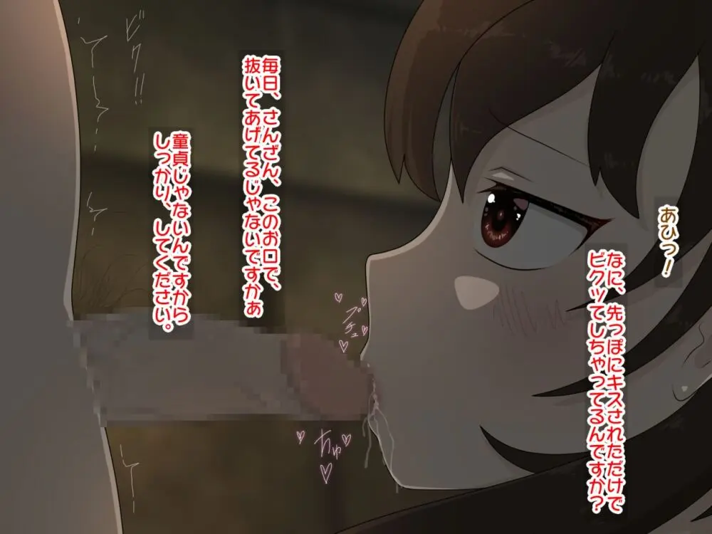 Re:逆レイプから始まる異世界生活 Page.8