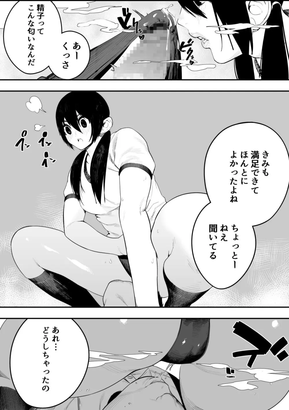 異常性愛天上伝奇 Page.17