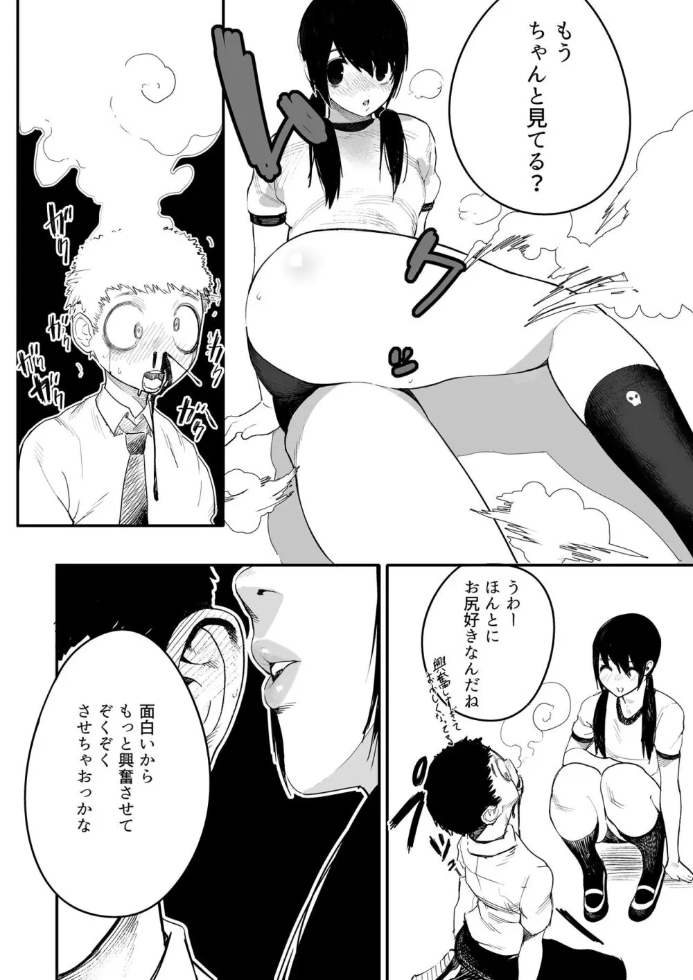 異常性愛天上伝奇 Page.6