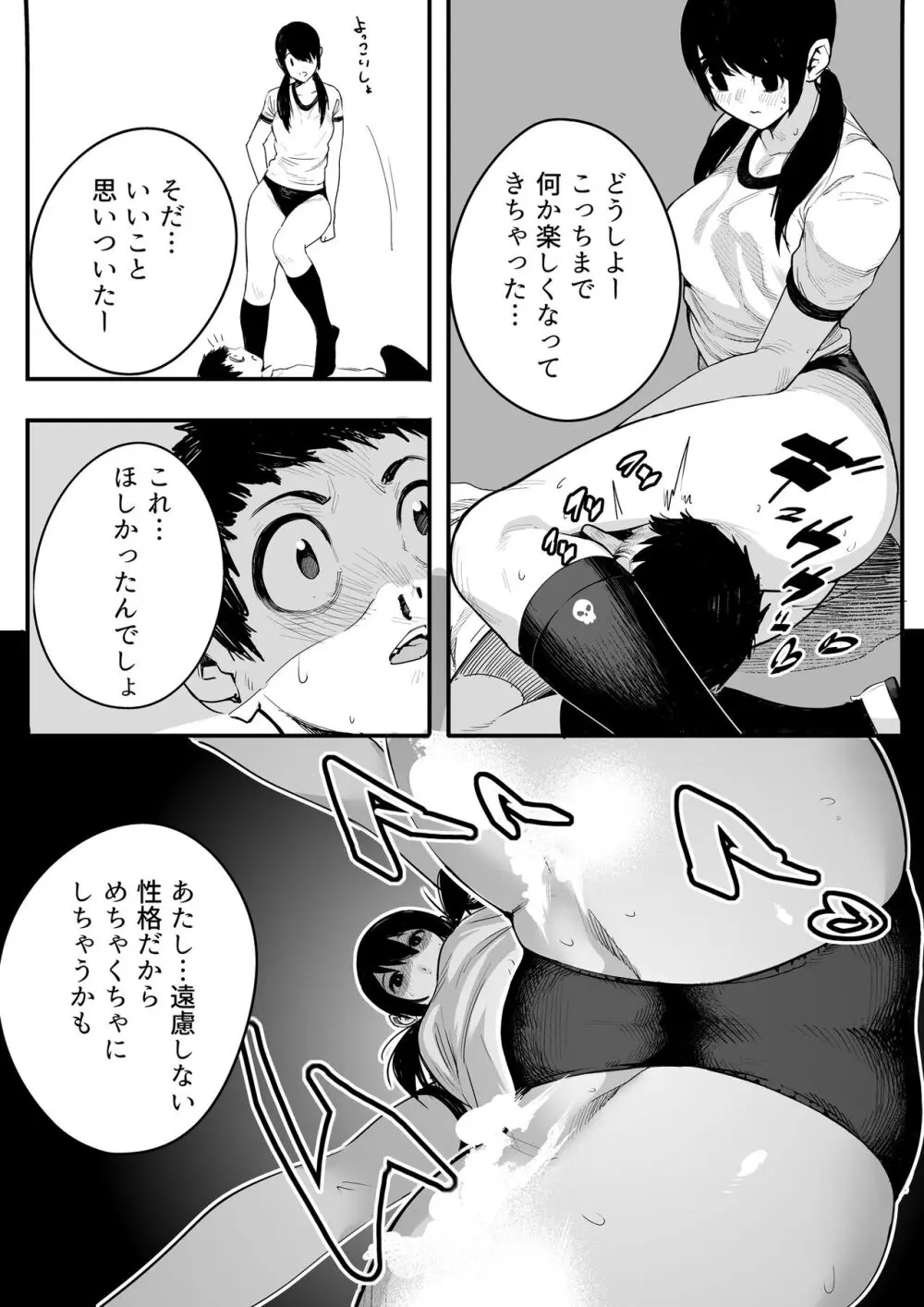 異常性愛天上伝奇 Page.9