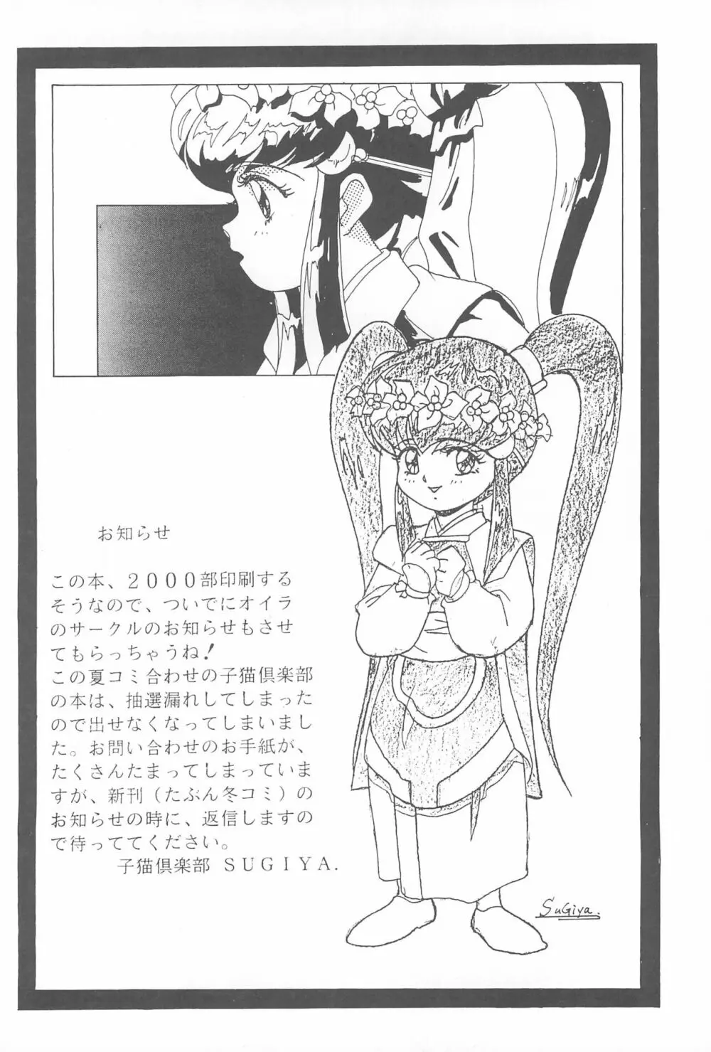 天地無用!魎皇鬼 Page.26