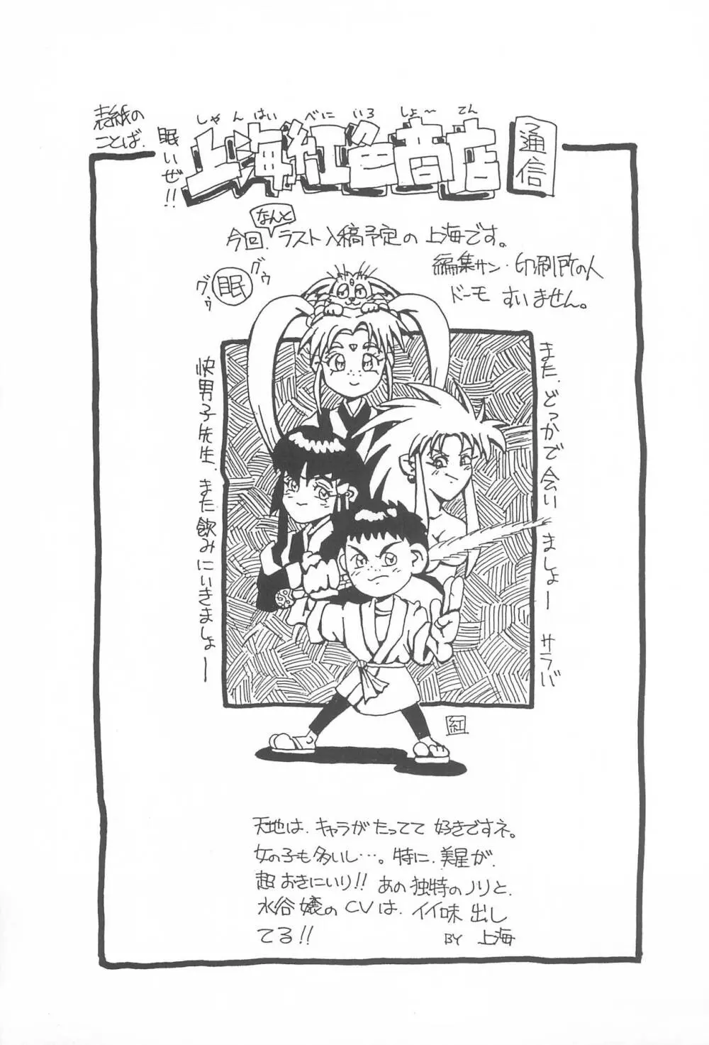 天地無用!魎皇鬼 Page.5