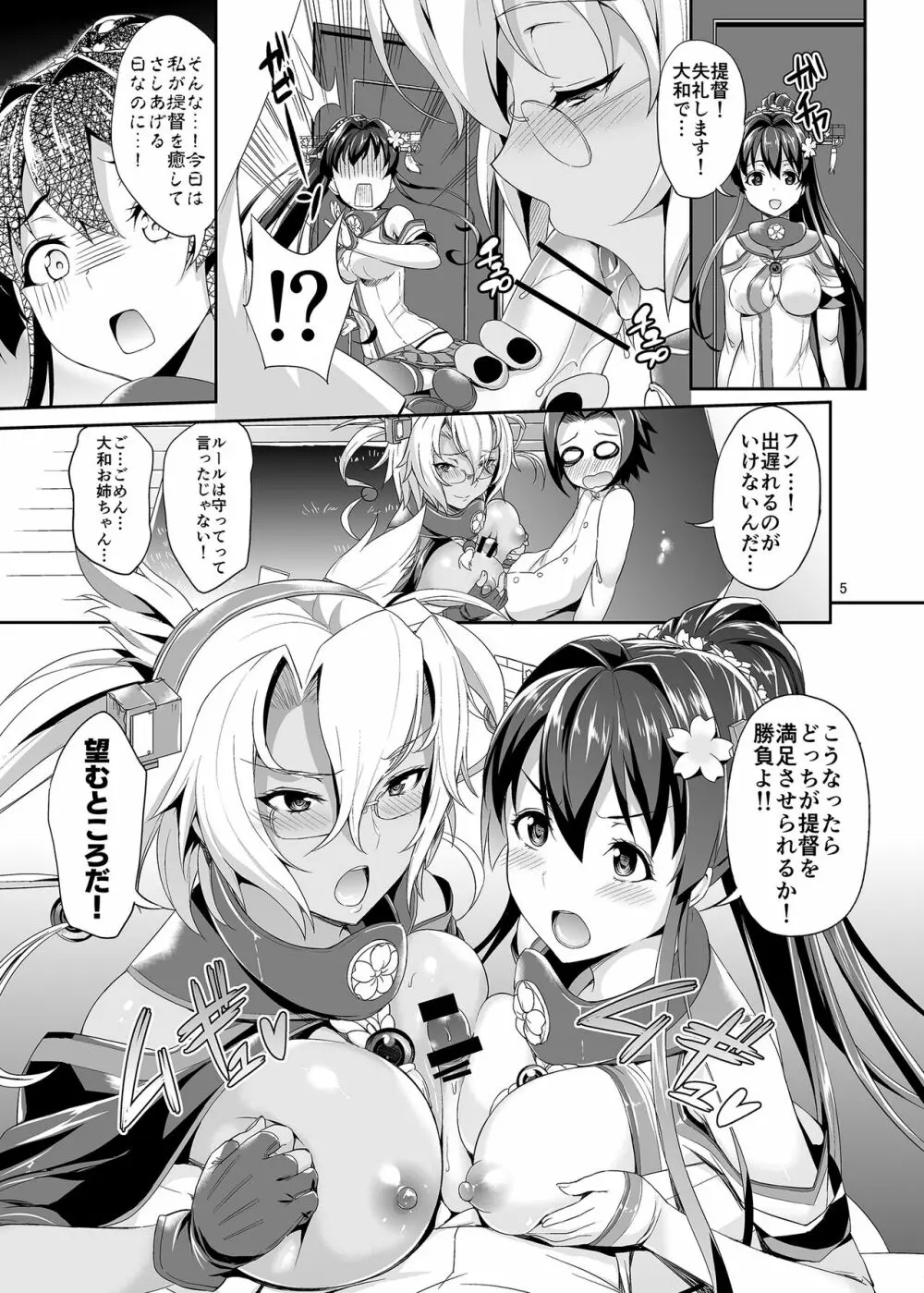 ででーん!! やまむさフィーバー Page.4