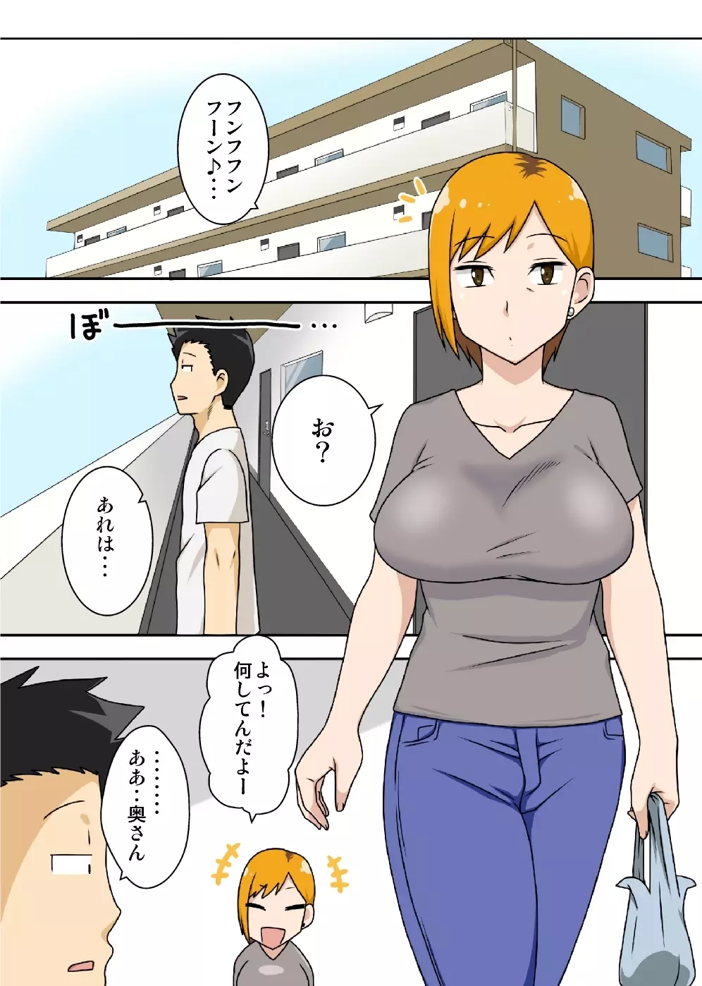 おだてられ妻 Page.2