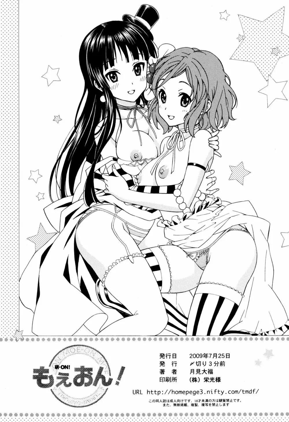 もえおん! Page.22