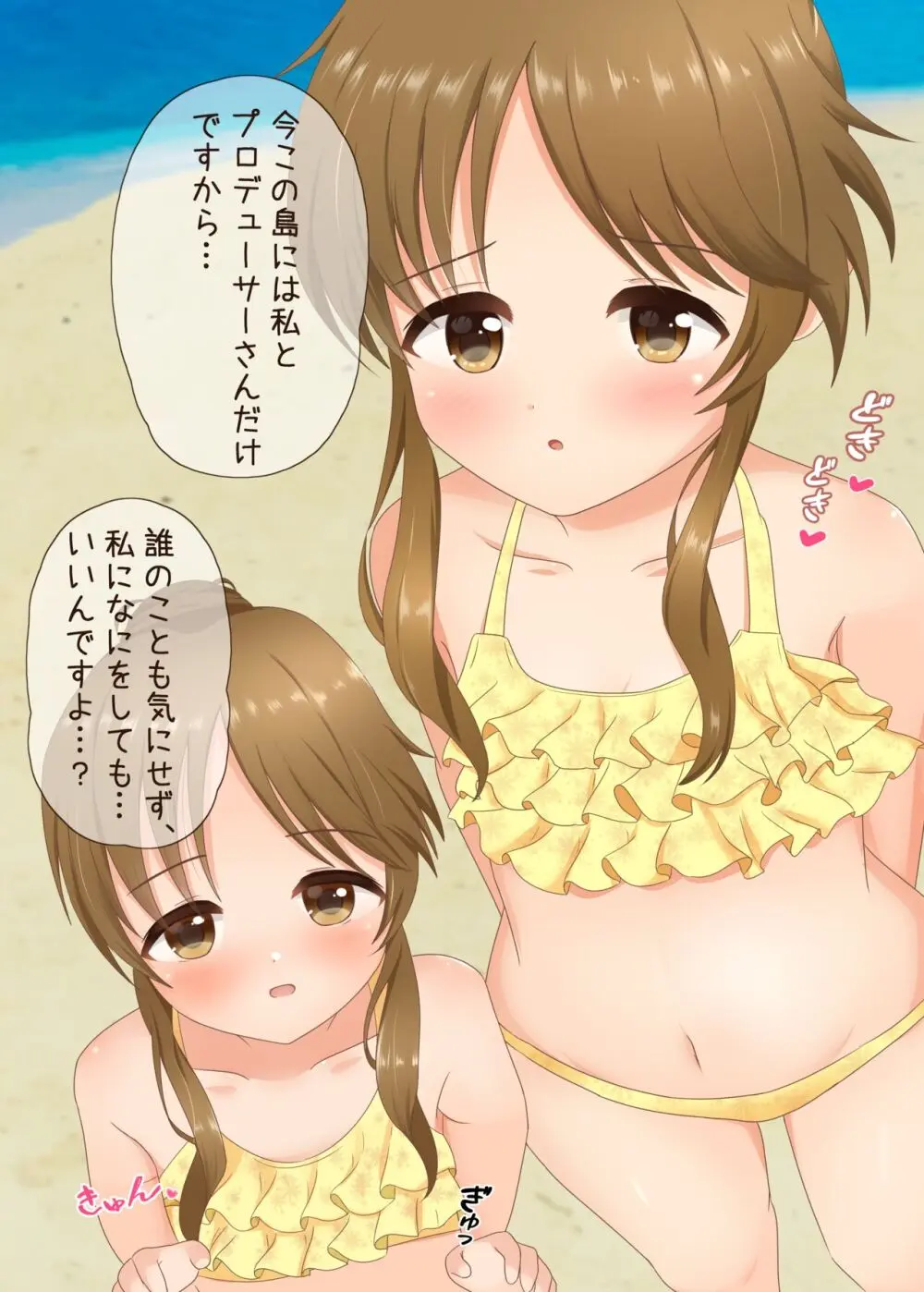 高森藍子と無人島でふたりきり Page.3
