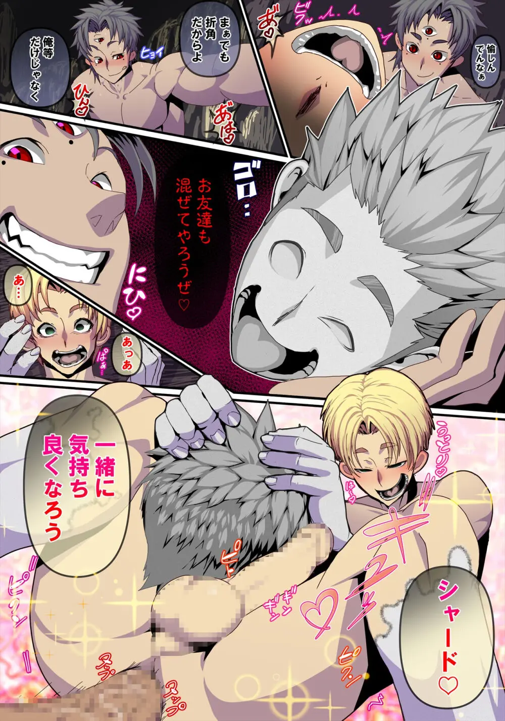 胴元蜥蜴の石化魔法 Page.20