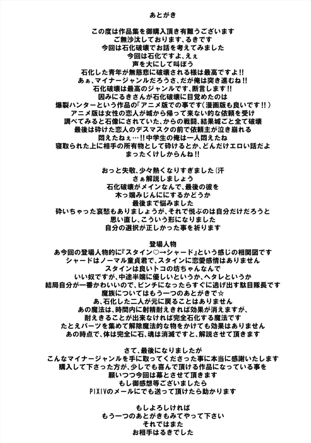 胴元蜥蜴の石化魔法 Page.28