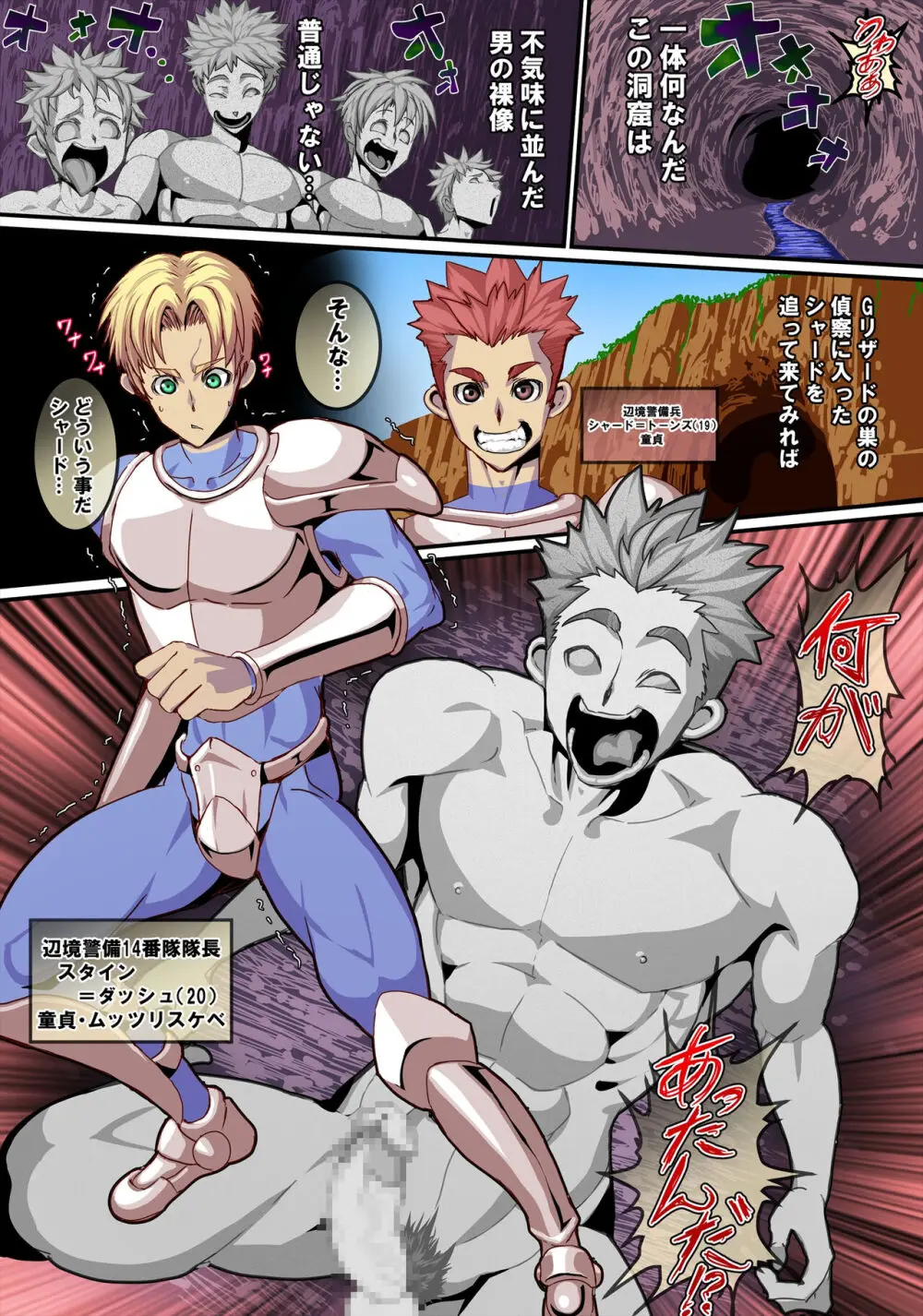 胴元蜥蜴の石化魔法 Page.4