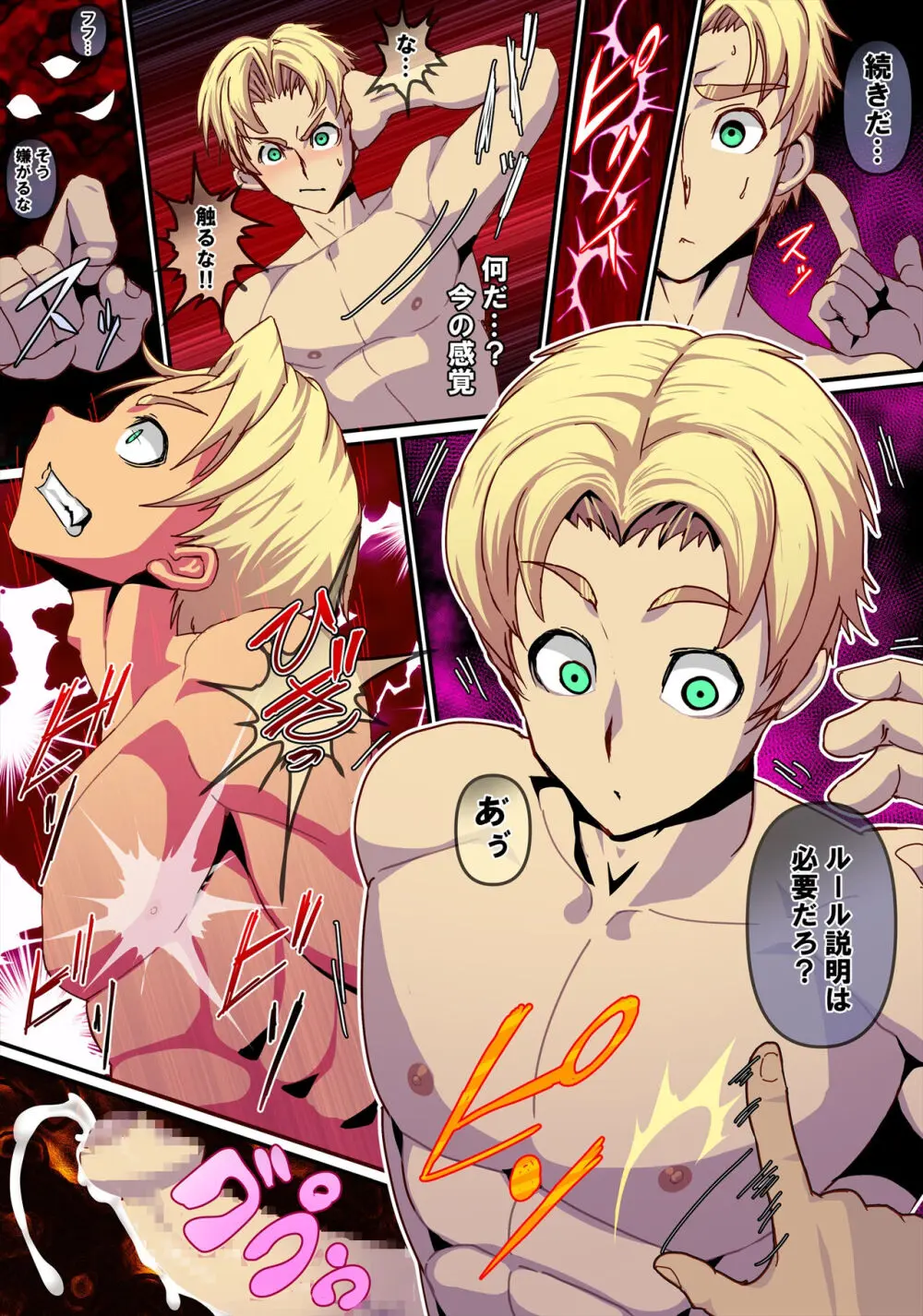 胴元蜥蜴の石化魔法 Page.7