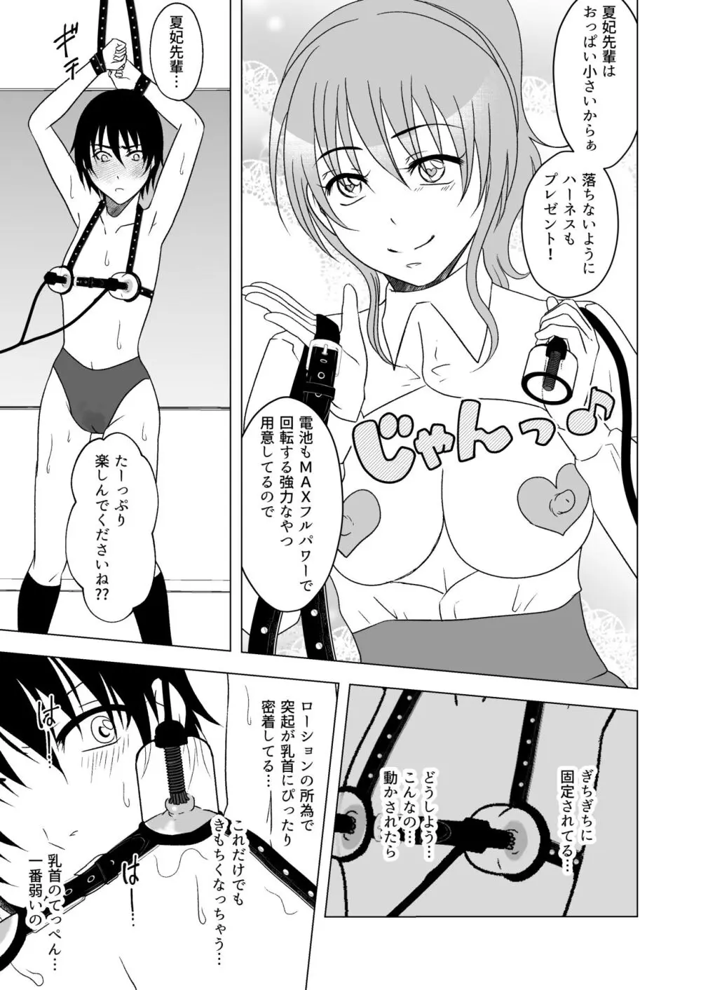 牛ちちレズいじめ～リベンジ～ 貧パイ先輩の乳首責め Page.12
