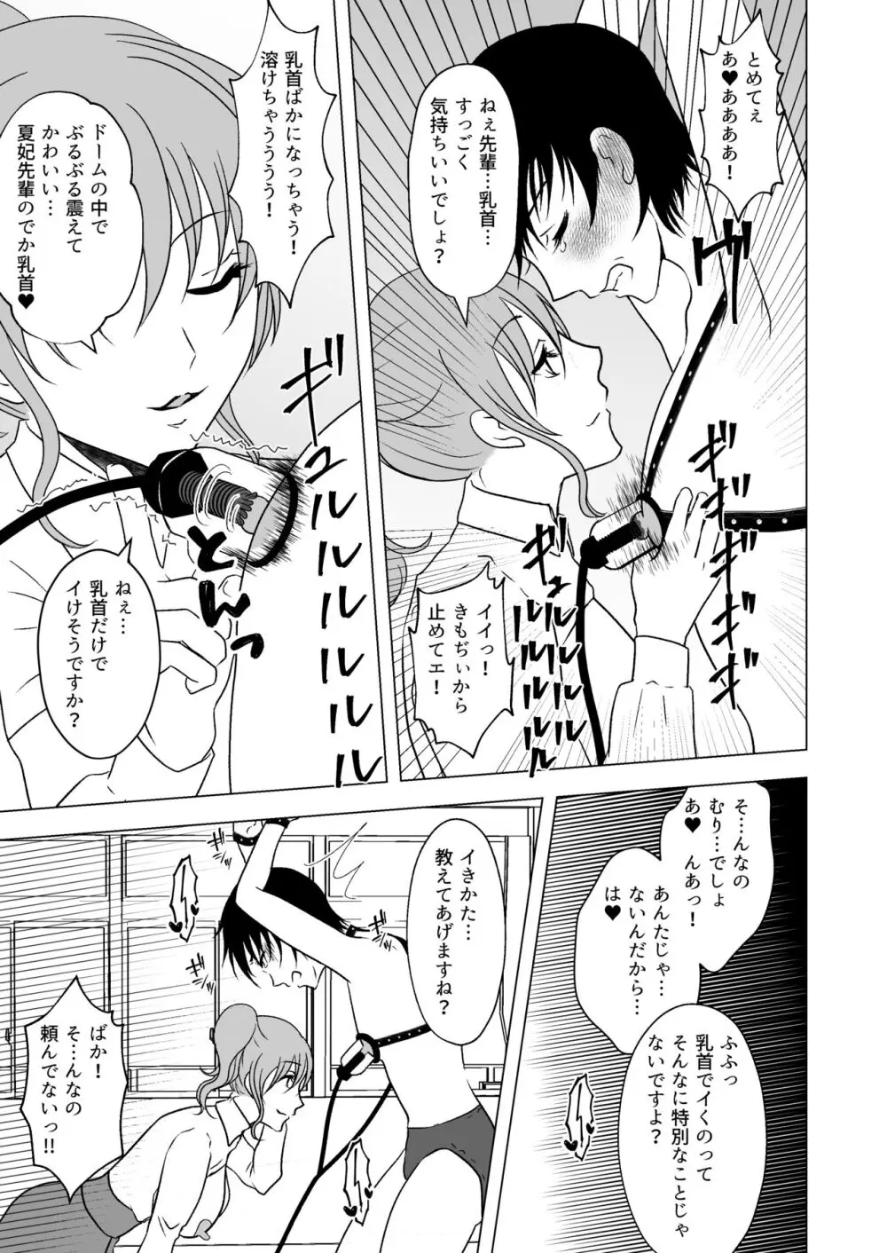 牛ちちレズいじめ～リベンジ～ 貧パイ先輩の乳首責め Page.14