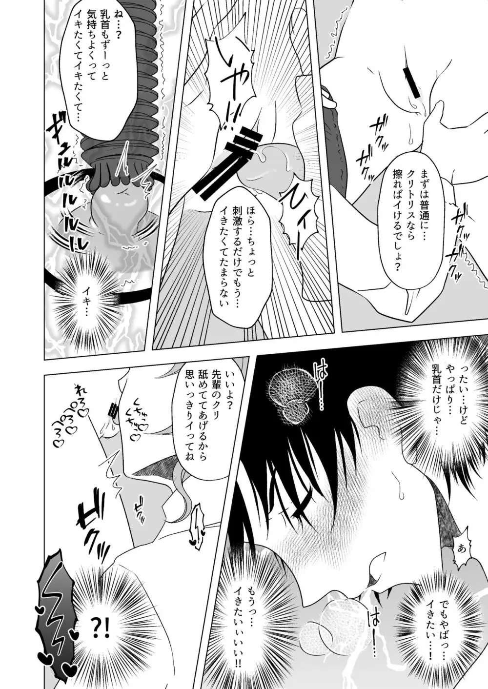 牛ちちレズいじめ～リベンジ～ 貧パイ先輩の乳首責め Page.15