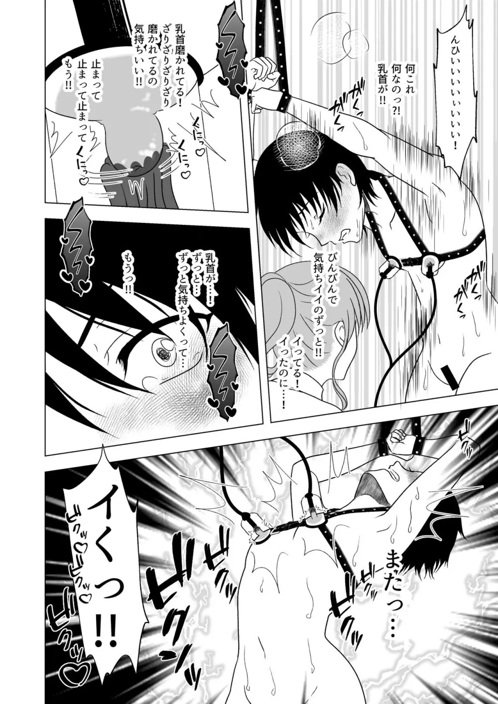 牛ちちレズいじめ～リベンジ～ 貧パイ先輩の乳首責め Page.17