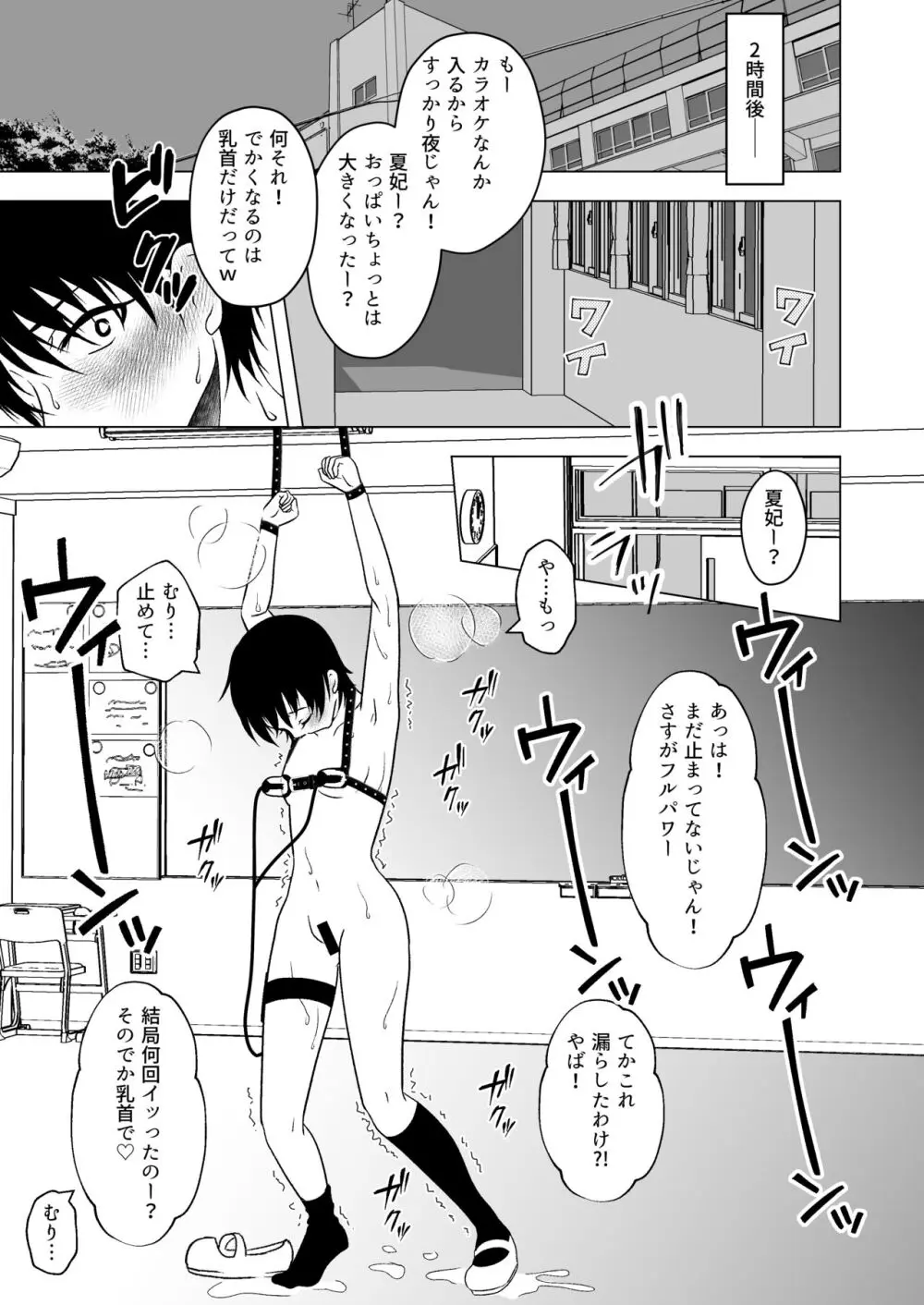 牛ちちレズいじめ～リベンジ～ 貧パイ先輩の乳首責め Page.20