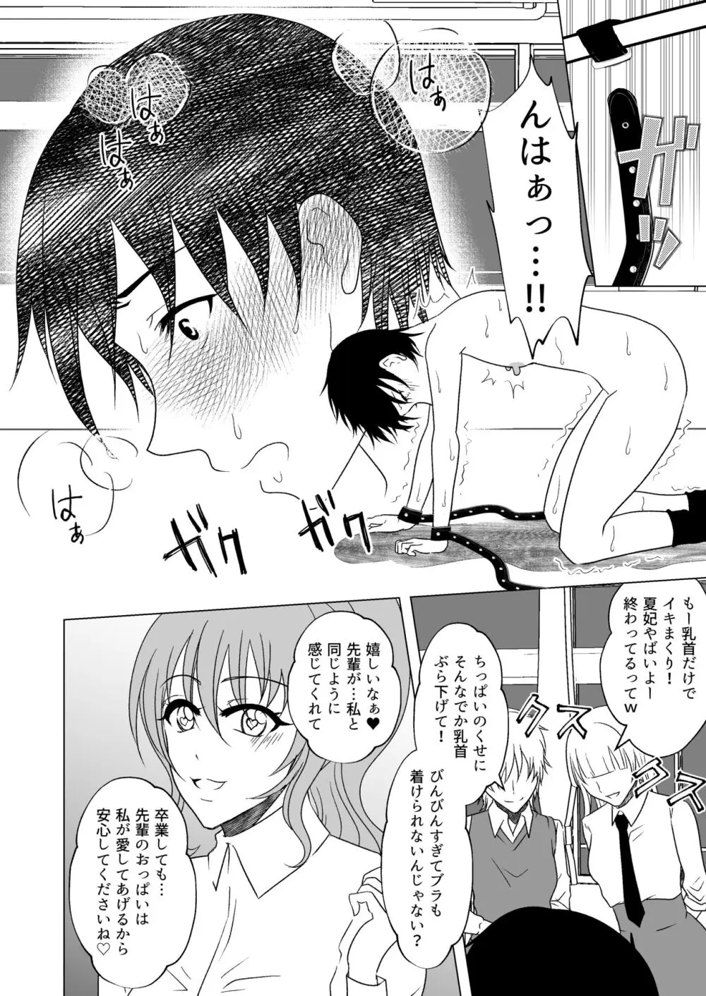 牛ちちレズいじめ～リベンジ～ 貧パイ先輩の乳首責め Page.23