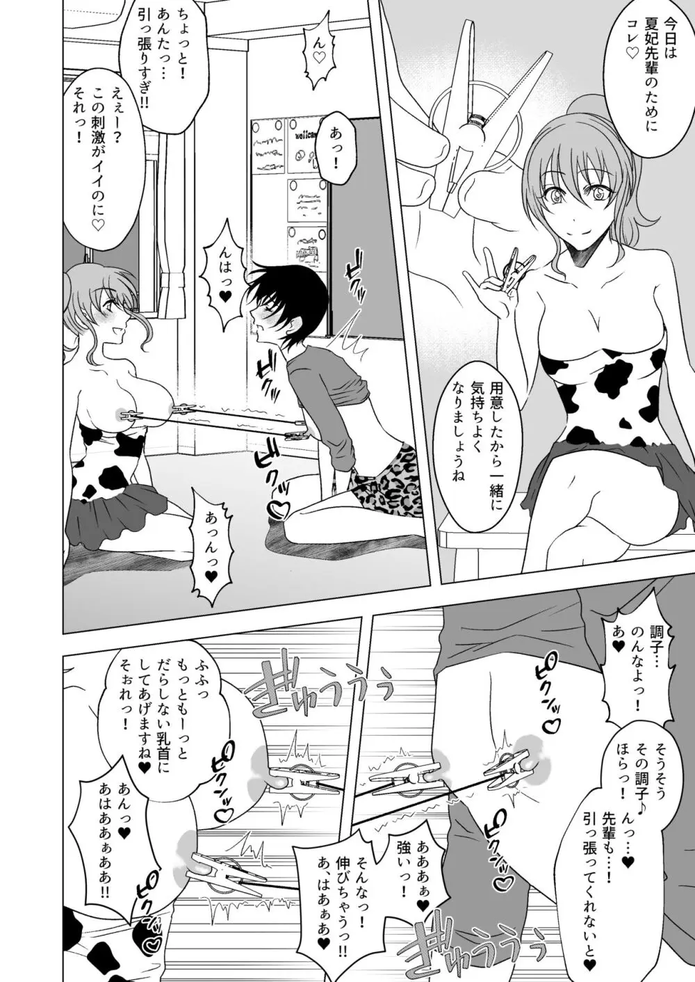 牛ちちレズいじめ～リベンジ～ 貧パイ先輩の乳首責め Page.25