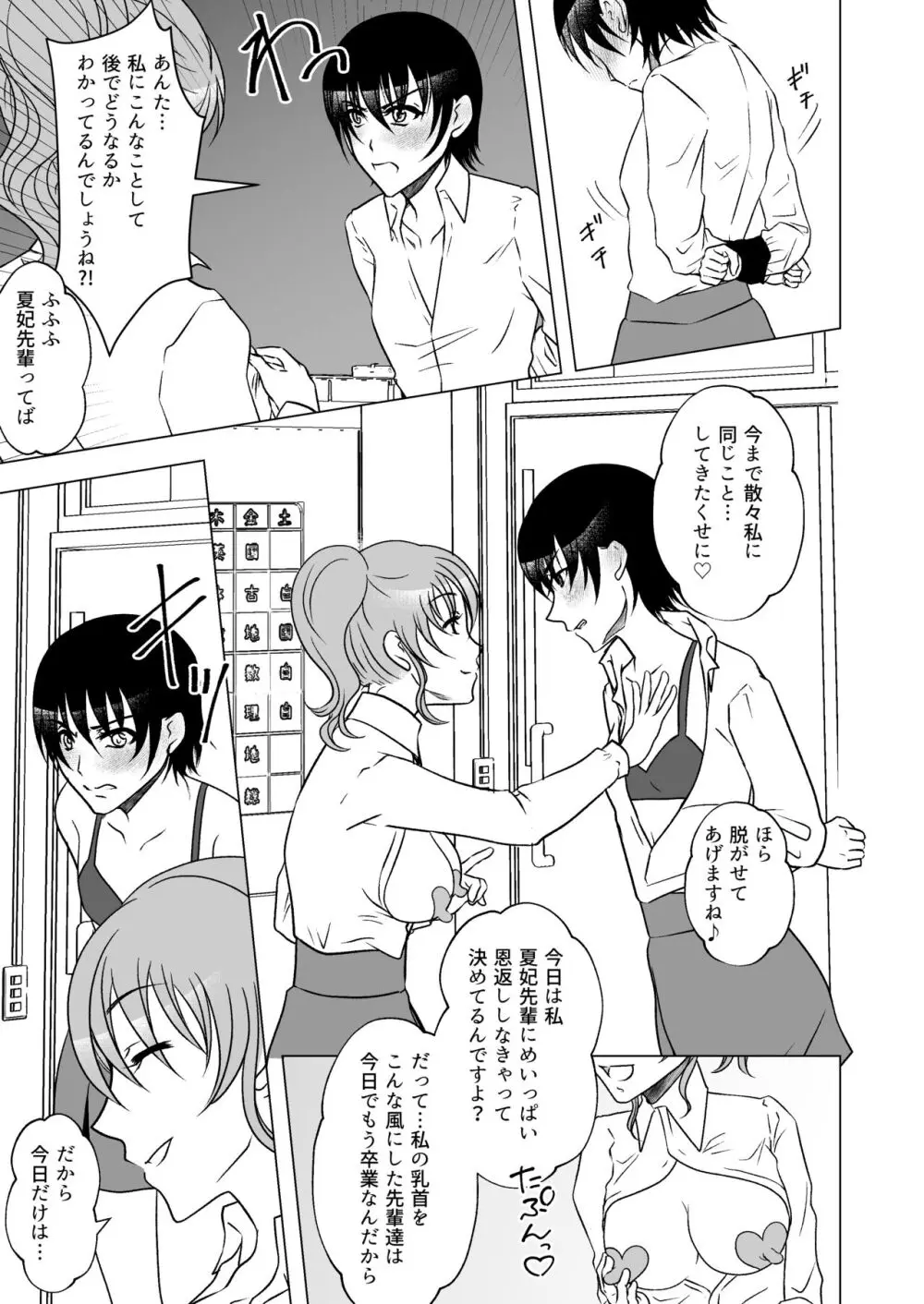 牛ちちレズいじめ～リベンジ～ 貧パイ先輩の乳首責め Page.4
