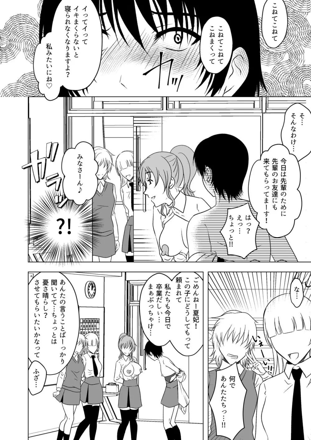 牛ちちレズいじめ～リベンジ～ 貧パイ先輩の乳首責め Page.7