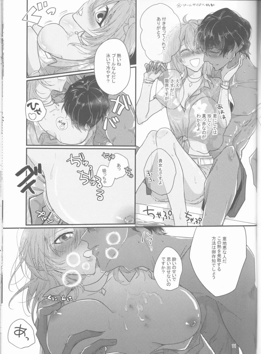 酔愛 Page.11