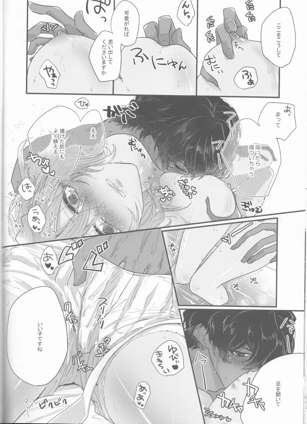 酔愛 Page.12