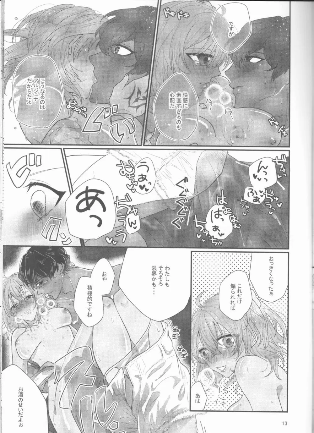 酔愛 Page.13