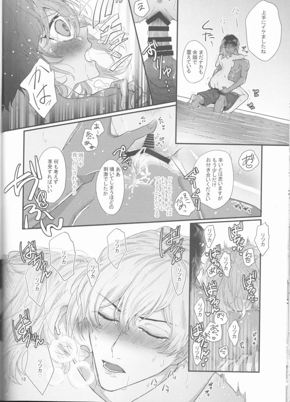酔愛 Page.18